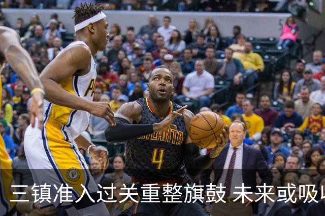 三镇准入过关重整旗鼓 未来或吸收更多沧州球员加盟