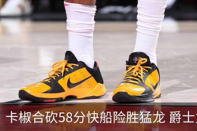 卡椒合砍58分快船险胜猛龙 爵士力克掘金3连胜